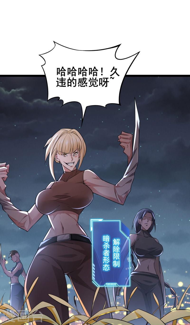 我在全球刷副本苏牧感情漫画,第10话 形态解除限制！33图