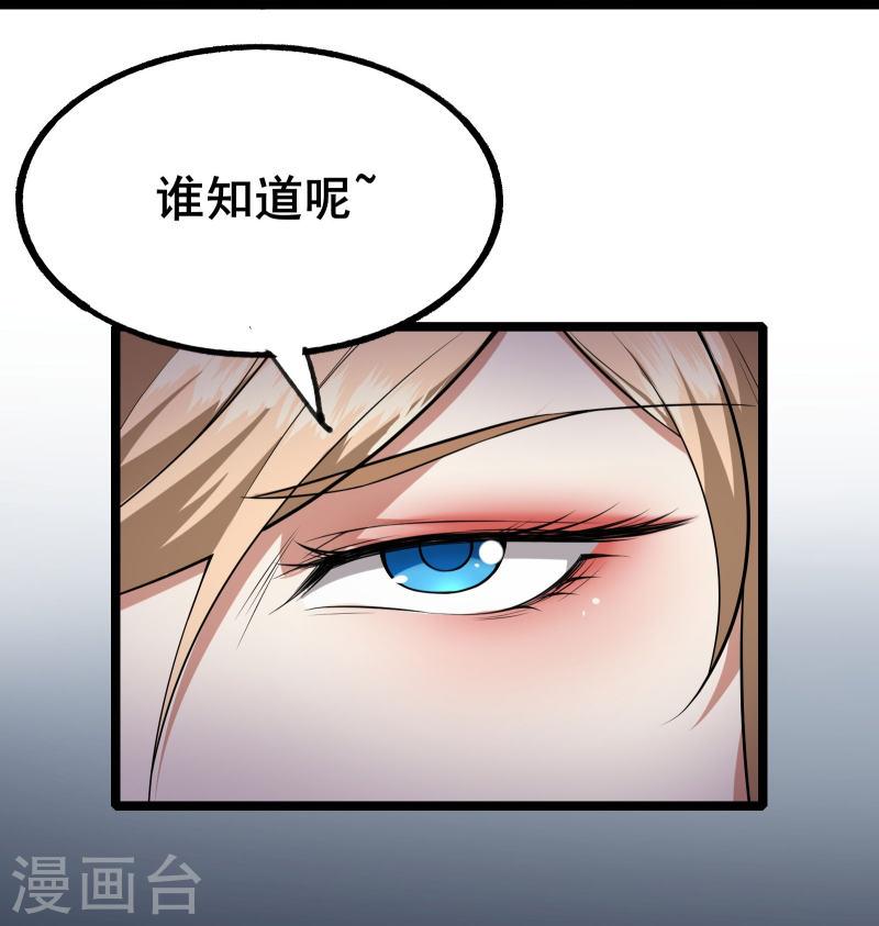 我在全球刷副本苏牧感情漫画,第10话 形态解除限制！14图