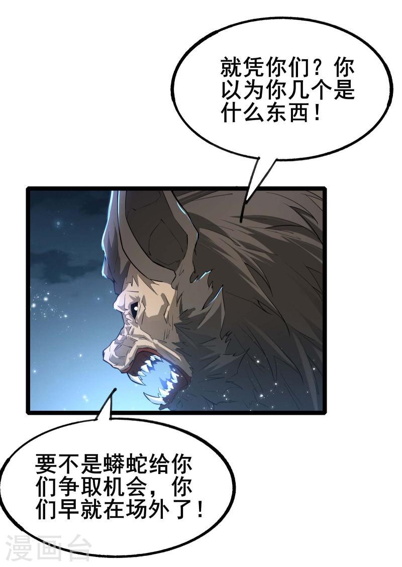 我在全球刷副本漫画,第11话 反派死于话多4图