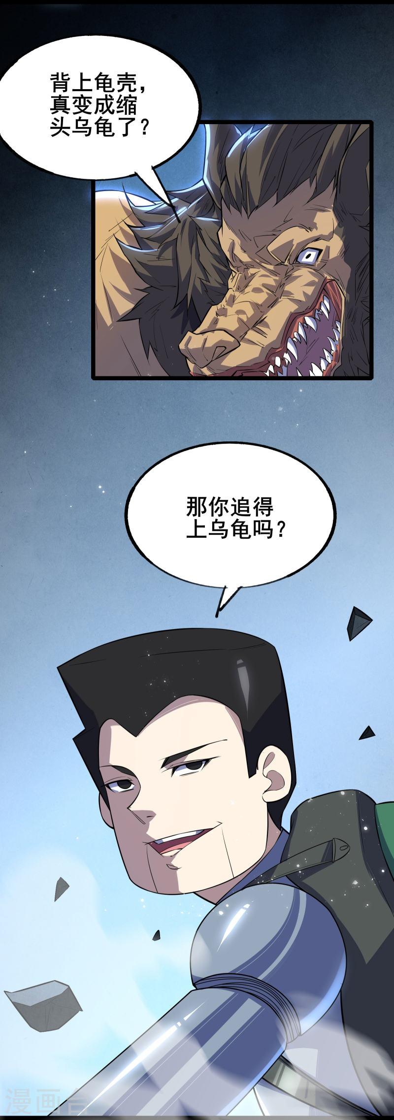 我在全球刷副本漫画,第11话 反派死于话多42图