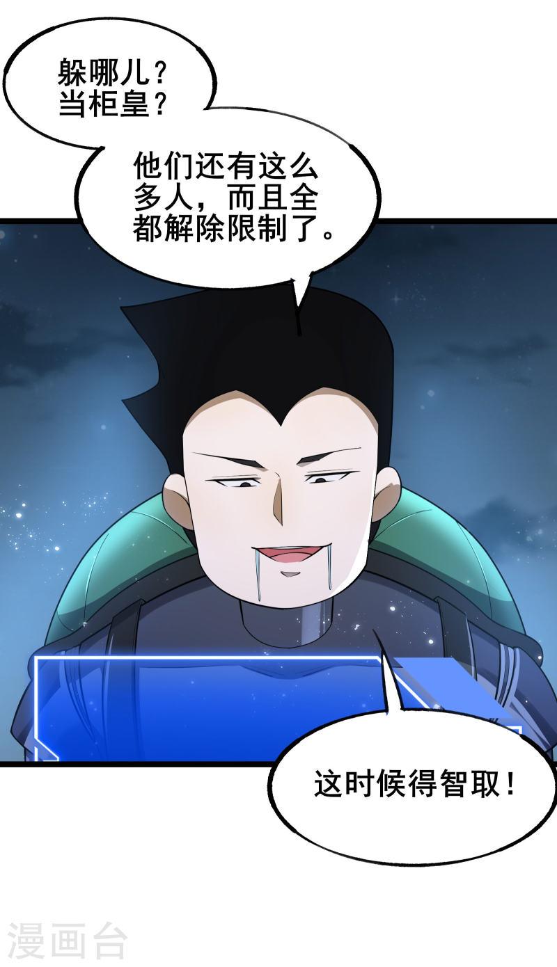 我在全球刷副本动漫一口气看完漫画,第11话 反派死于话多11图