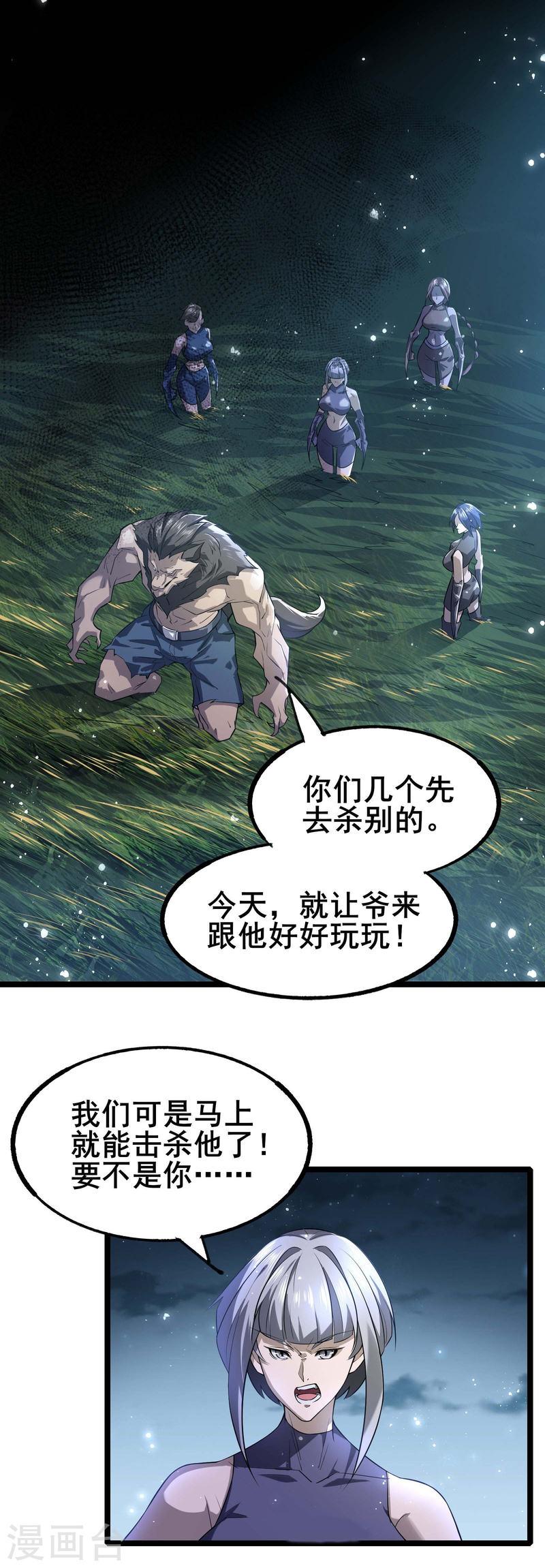 我在全球刷副本漫画,第11话 反派死于话多3图