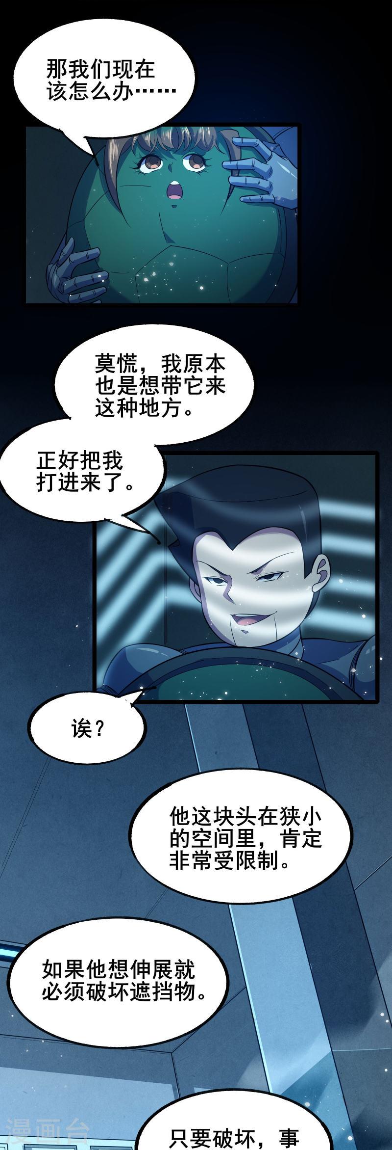 我在全球刷副本解说一口气看完漫画,第11话 反派死于话多33图