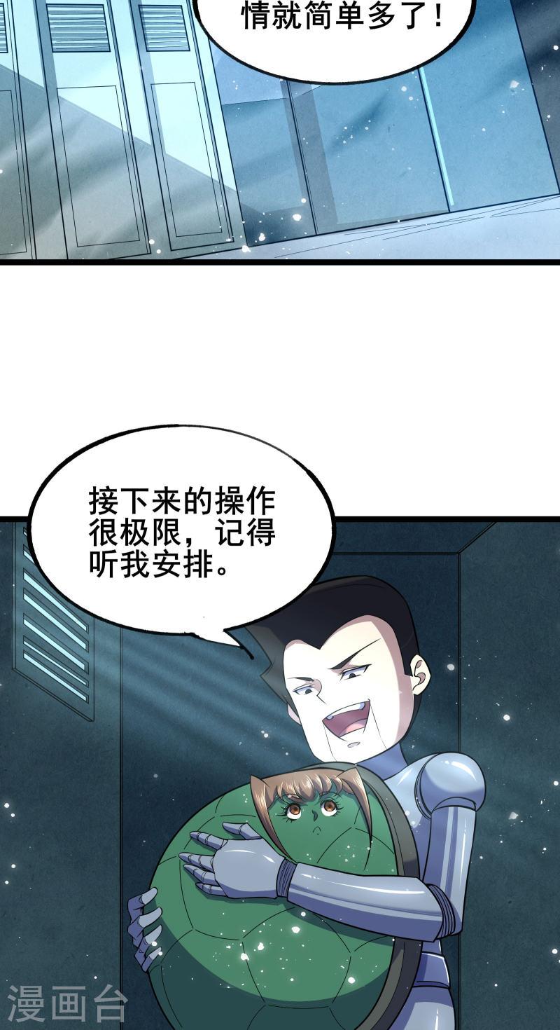 我在全球刷副本苏牧感情漫画,第11话 反派死于话多34图