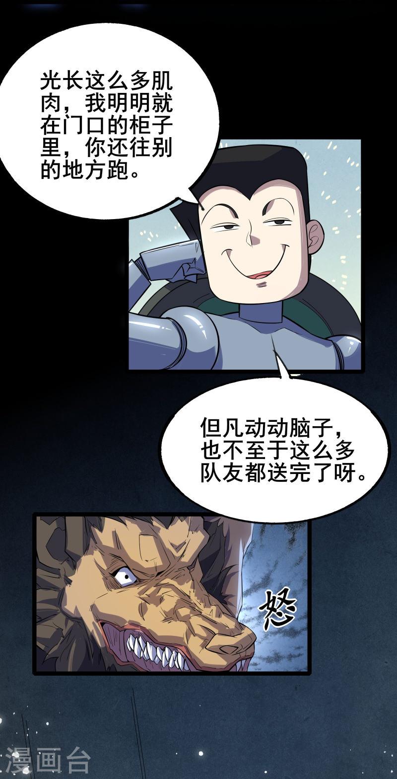 我在全球刷副本苏牧感情漫画,第11话 反派死于话多38图