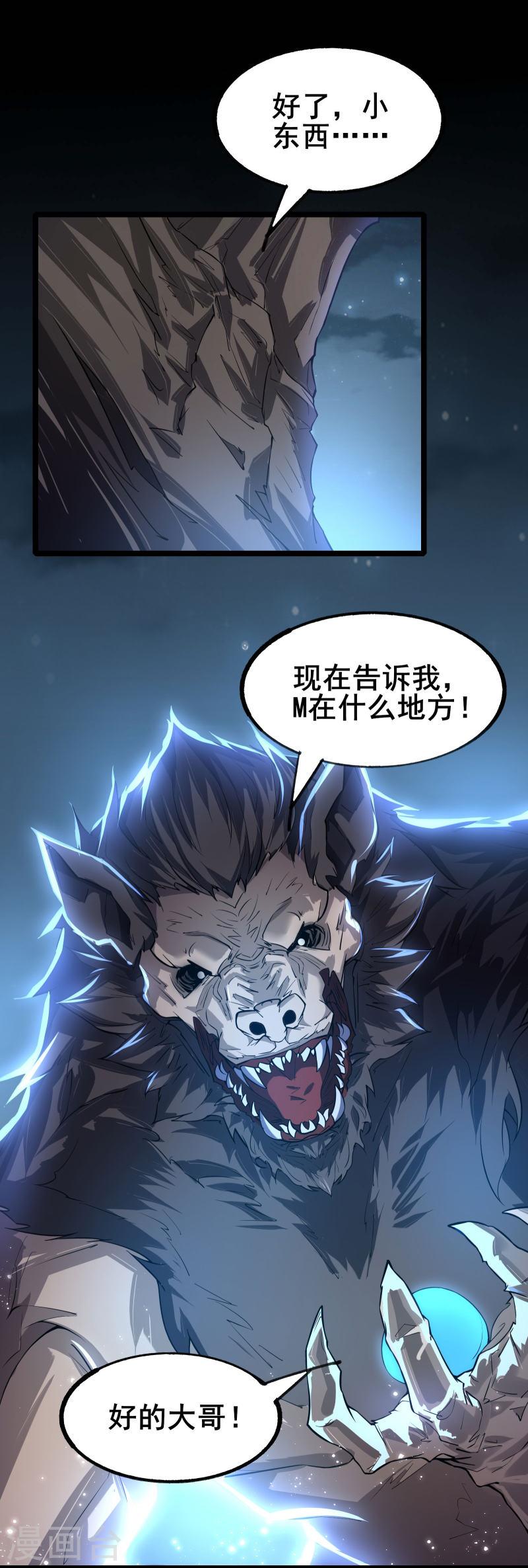 我在全球刷副本苏牧感情漫画,第11话 反派死于话多9图