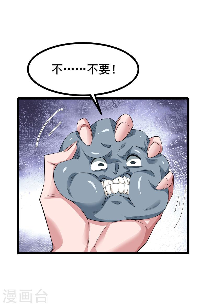 我在全球刷副本一口气看完漫画,第12话 卖奖励？有缘再说~33图