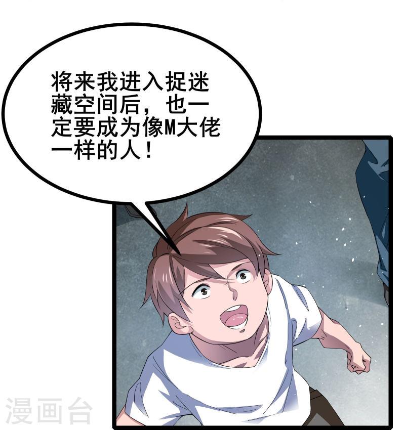 我在全球刷副本漫画,第13话 谜团重重的空间游戏11图