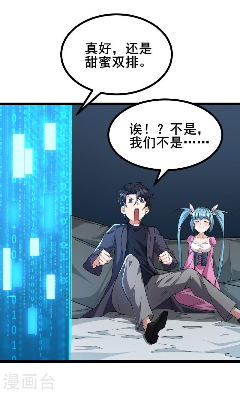 我在全球刷副本漫画,第13话 谜团重重的空间游戏42图