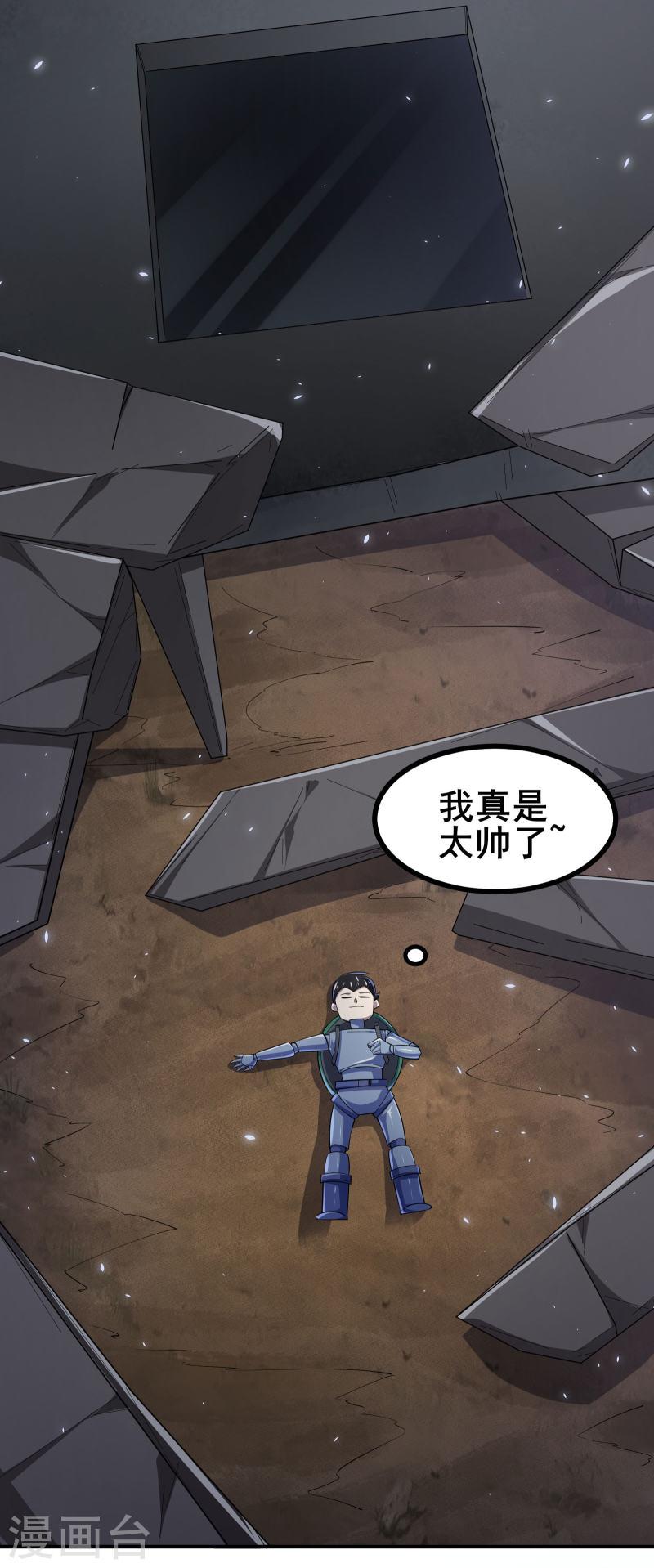 我在全球刷副本漫画,第13话 谜团重重的空间游戏27图