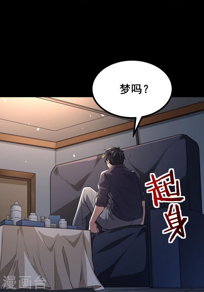 全球副本:我全知全漫画,第13话 谜团重重的空间游戏31图