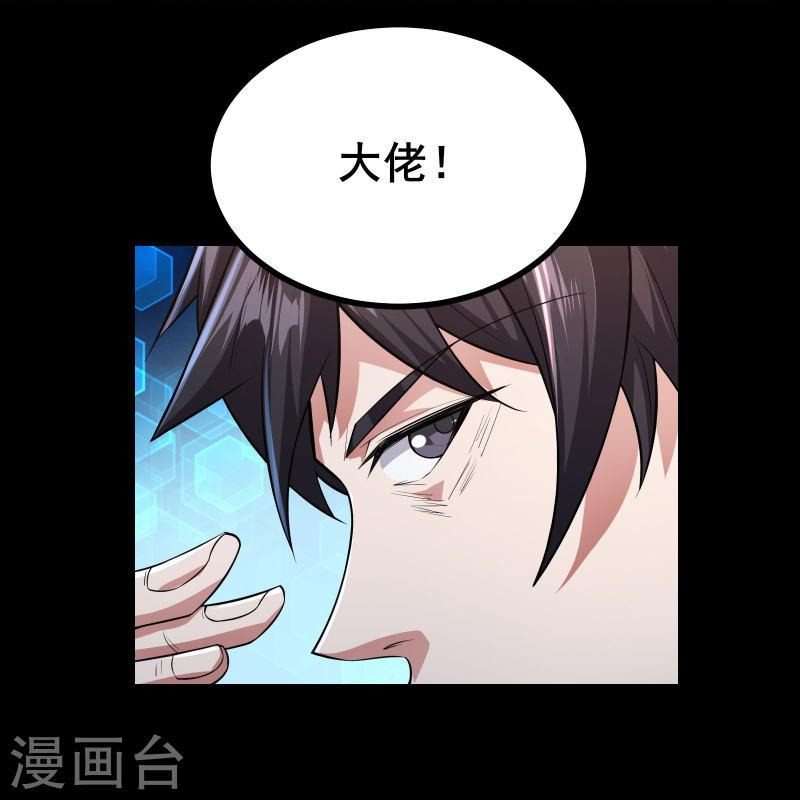 我在全球刷副本漫画,第13话 谜团重重的空间游戏33图