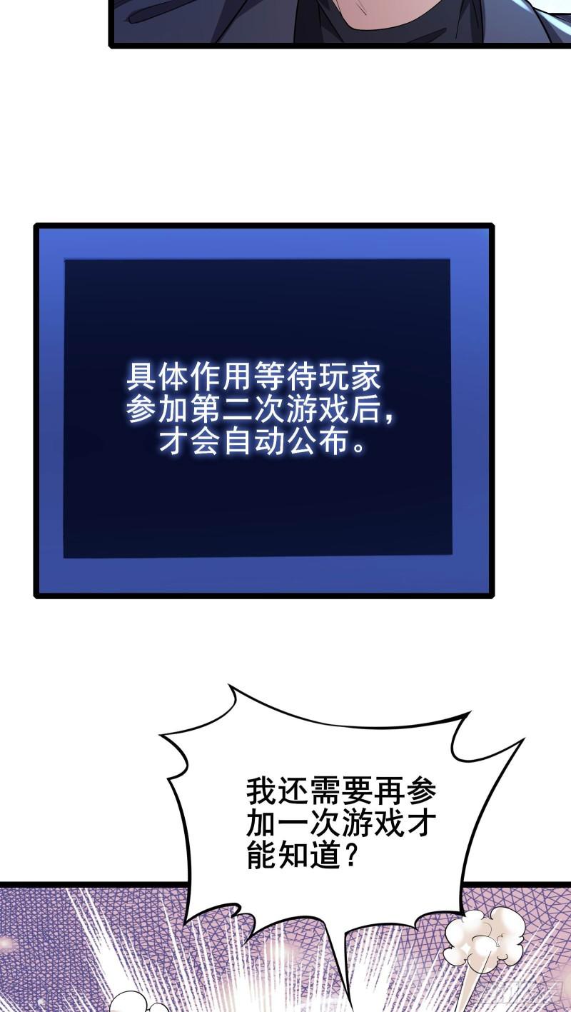 我在全球刷副本动漫漫画,第14话 M关我苏牧什么事？8图