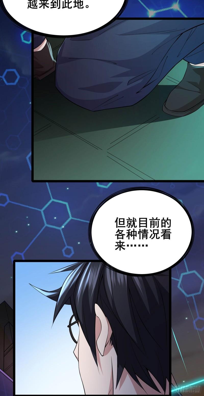 我在全球刷副本漫画,第14话 M关我苏牧什么事？34图