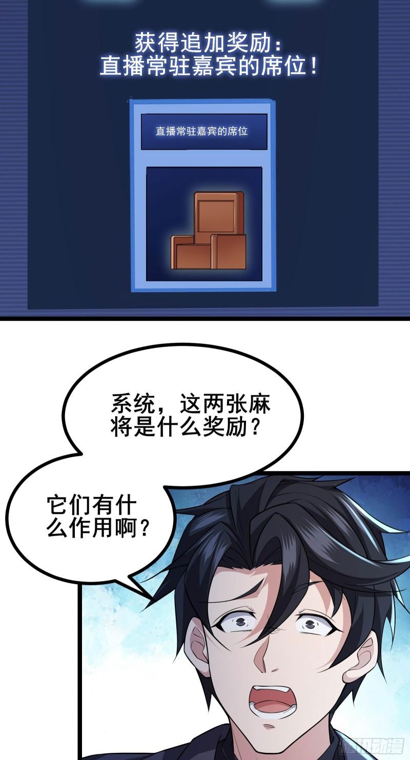 我在全球刷副本漫画,第14话 M关我苏牧什么事？7图