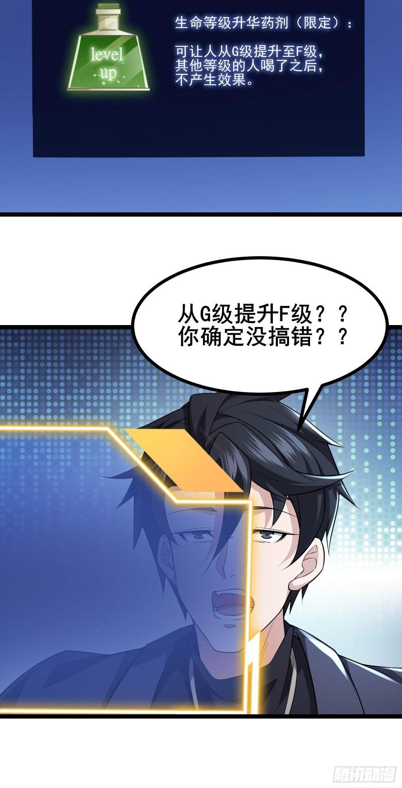 我在全球刷副本一口气看完漫画,第14话 M关我苏牧什么事？12图