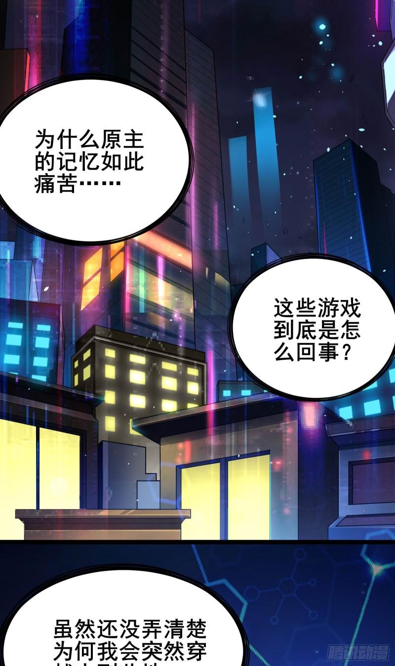 我在全球刷副本漫画,第14话 M关我苏牧什么事？33图