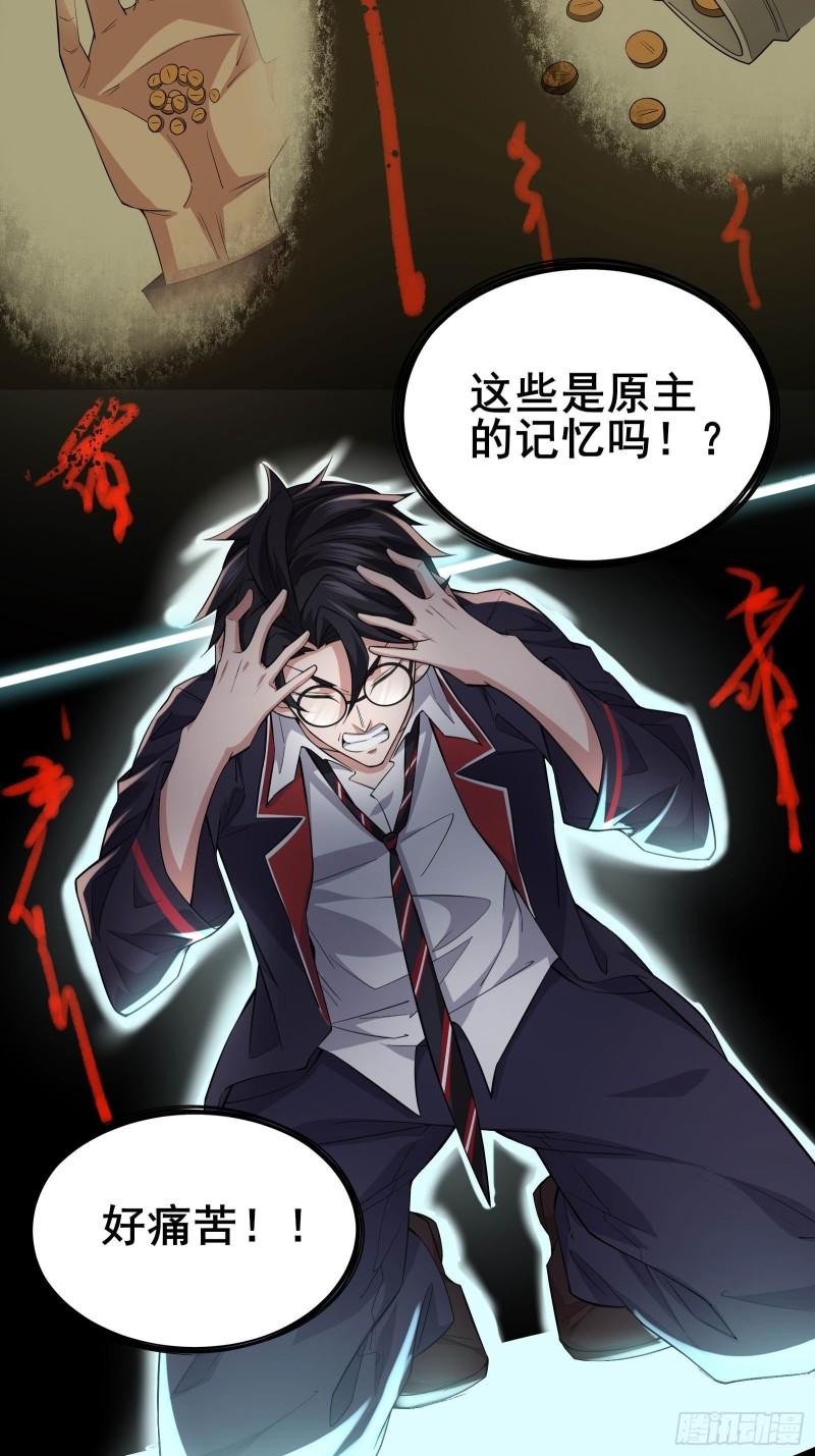 我在全球刷副本漫画,第14话 M关我苏牧什么事？30图