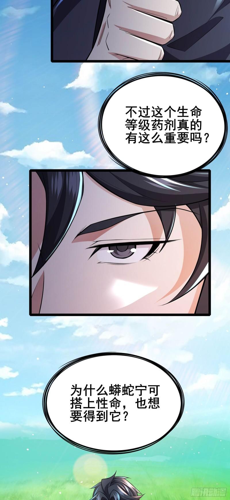 我在全球刷副本一口气看完漫画,第14话 M关我苏牧什么事？15图