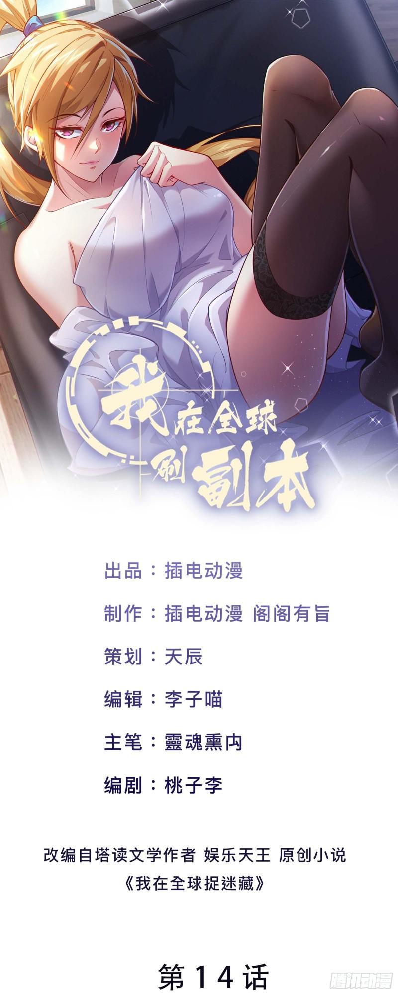 我在全球刷副本一口气看完漫画,第14话 M关我苏牧什么事？1图