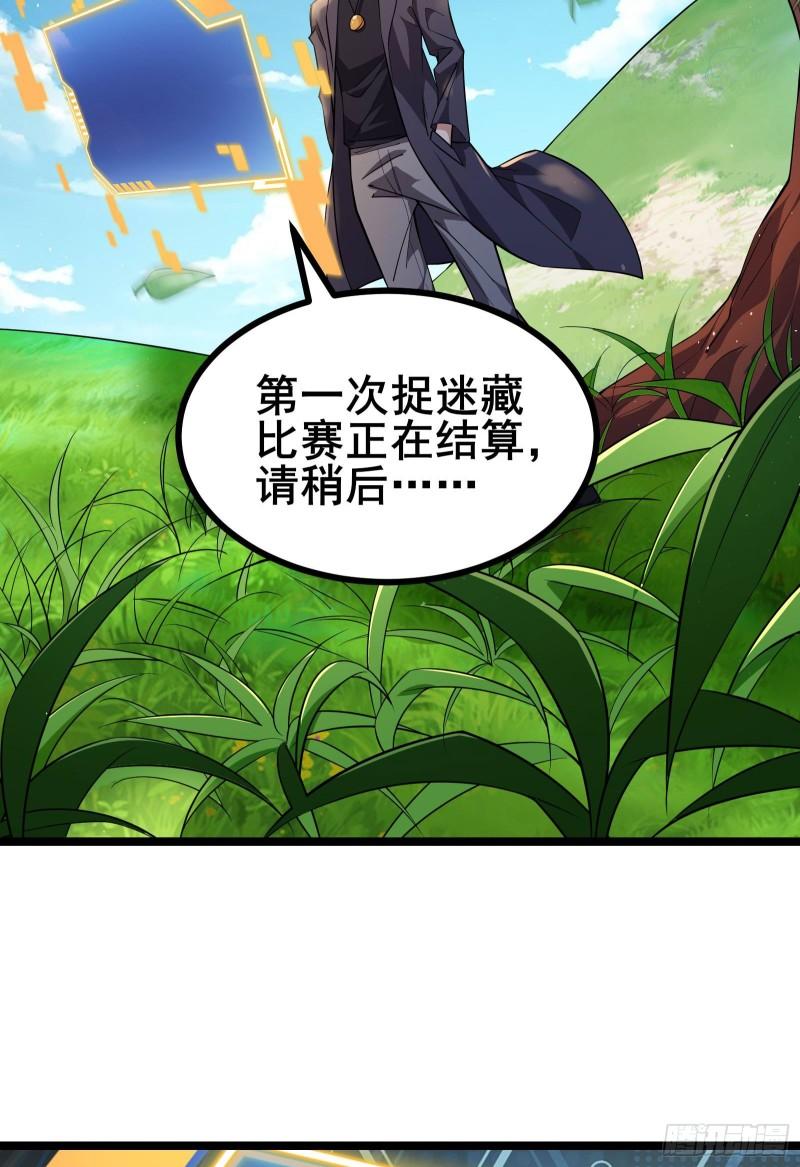 我在全球刷副本动漫漫画,第14话 M关我苏牧什么事？3图