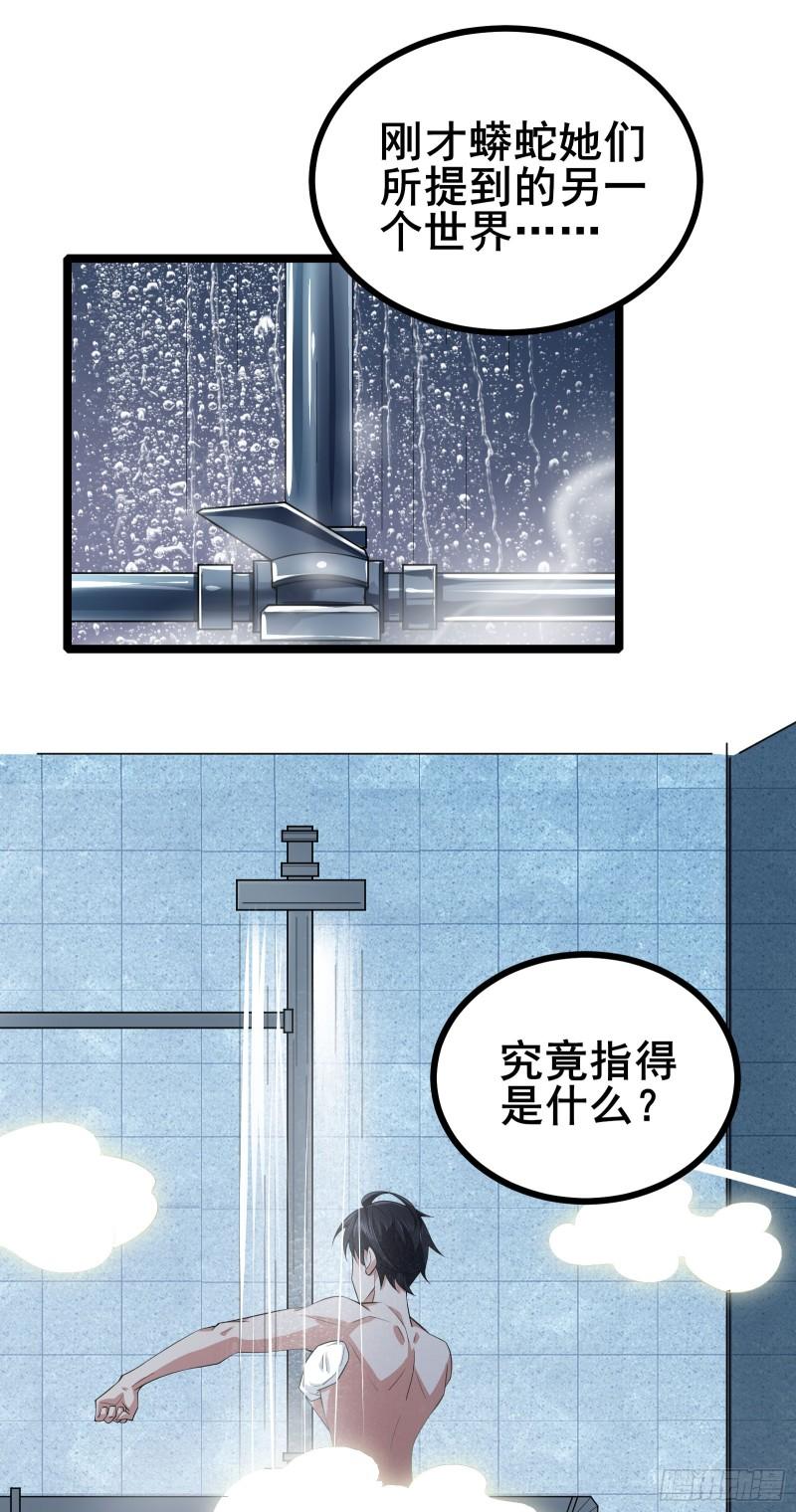 我在全球刷副本一口气看完漫画,第16话 游戏难度自由选择31图