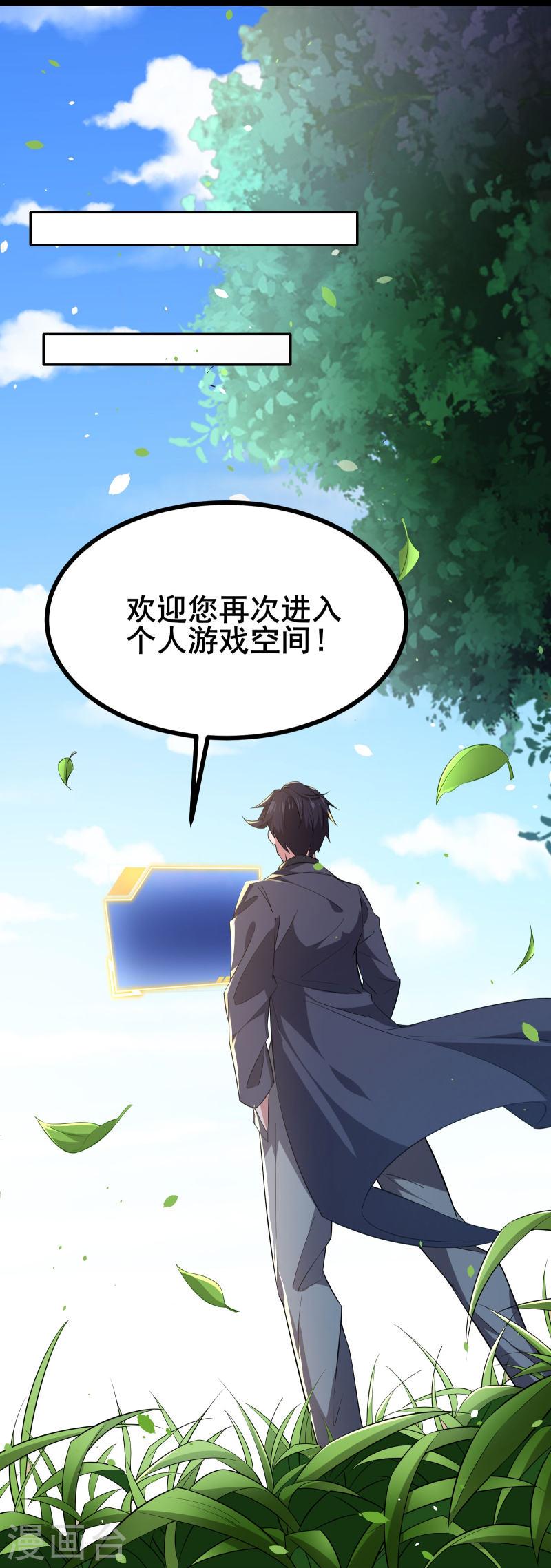 我在全球刷副本一口气看完系列漫画,第18话 登录游戏空间31图