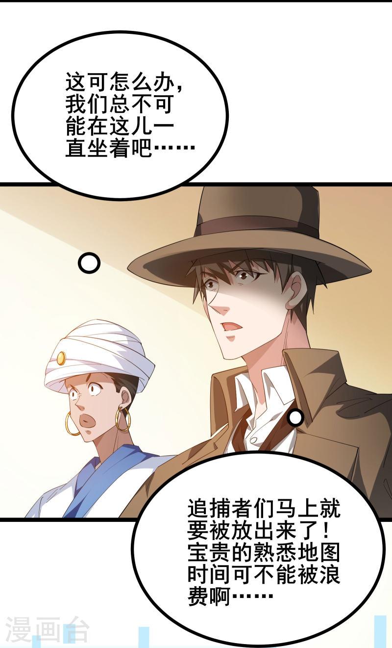 我在全球刷副本一口气看完漫画,第20话 生死规则6图