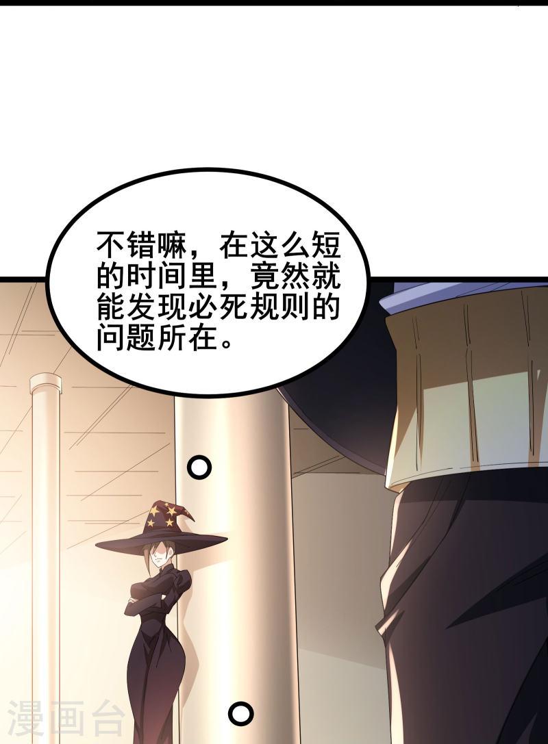 我在全球刷副本漫画,第20话 生死规则22图