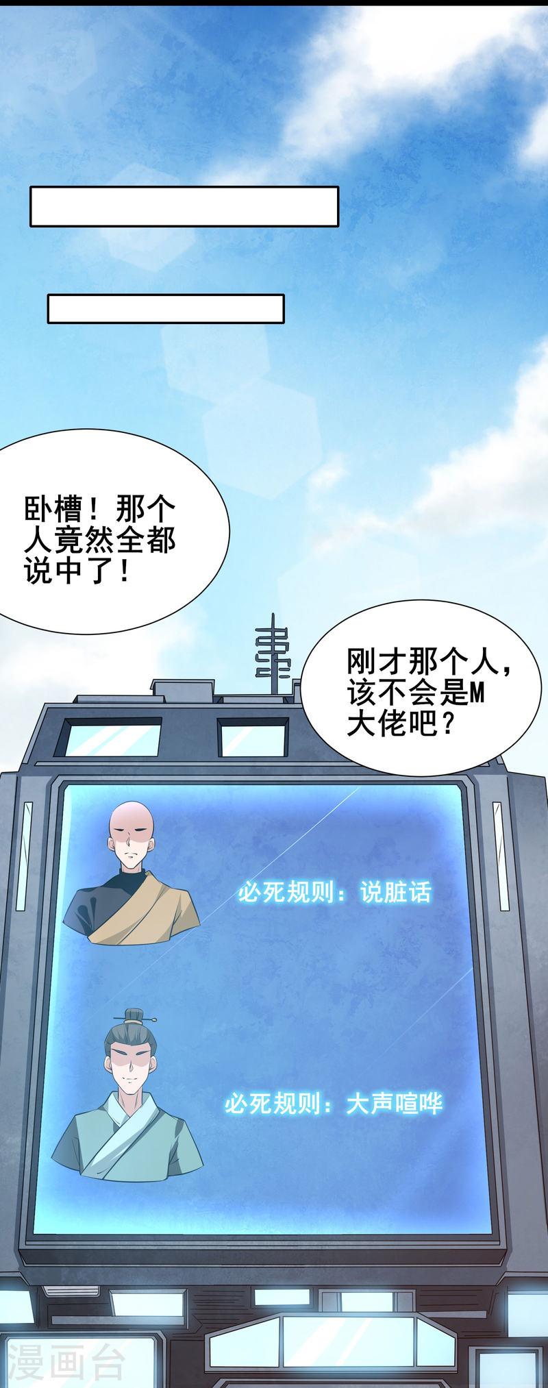 我在全球刷副本一口气看完漫画,第20话 生死规则38图