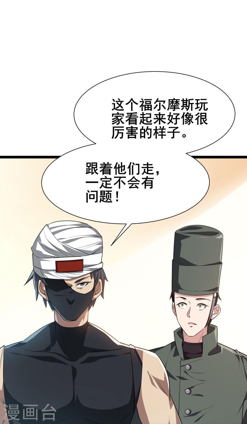 我在全球刷副本漫画,第20话 生死规则35图