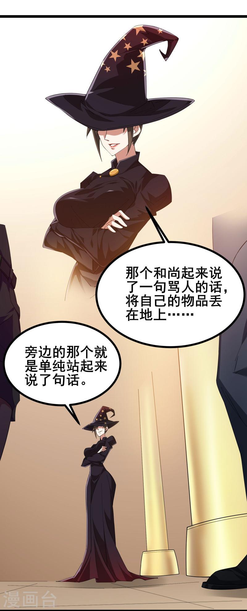 我在全球刷副本漫画,第20话 生死规则5图