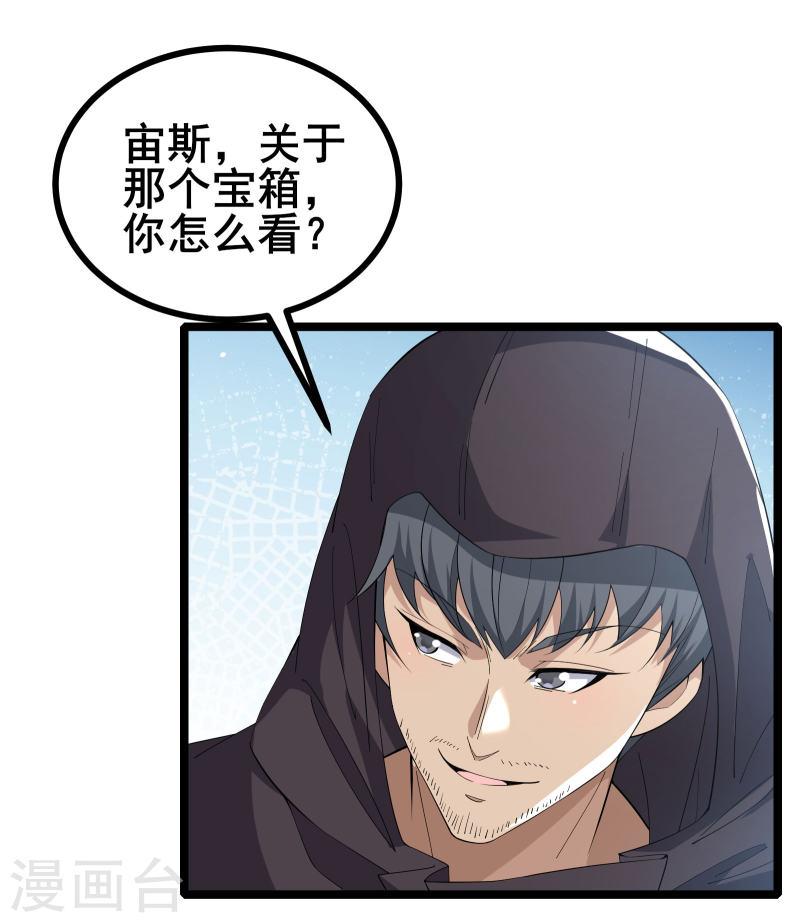 我在全球网游当卧底漫画,第34话 内鬼究竟是谁？5图