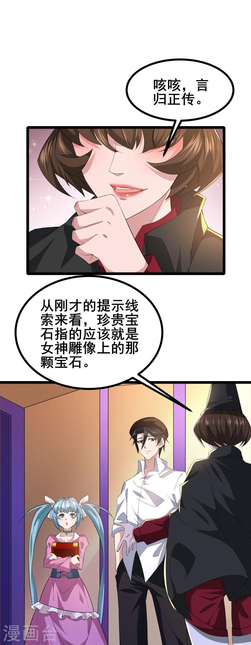 我在全球网游当卧底漫画,第34话 内鬼究竟是谁？25图