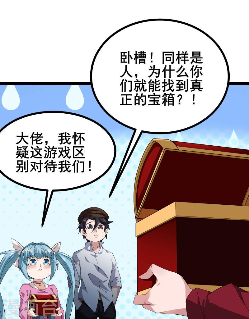 我在全球网游当卧底漫画,第34话 内鬼究竟是谁？17图