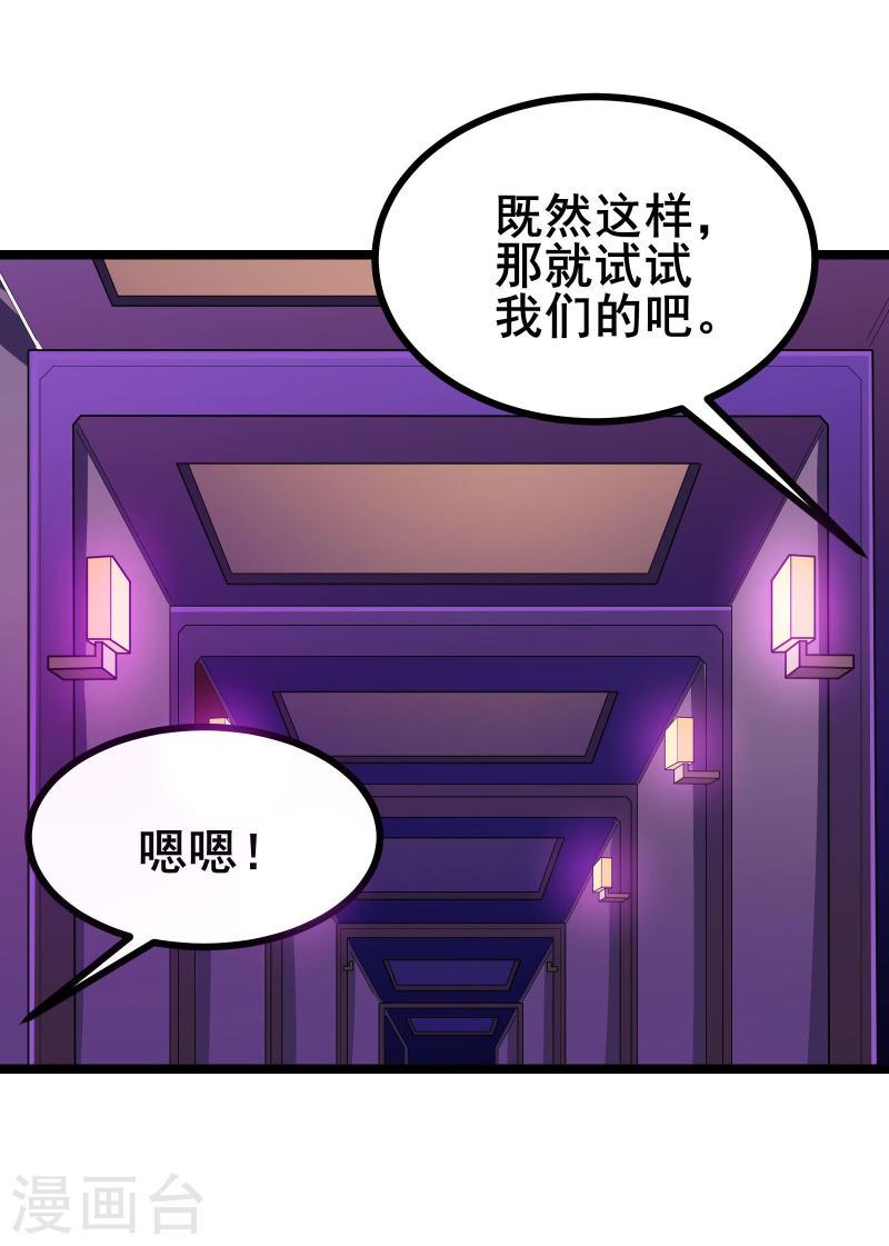 我在全球刷副本苏牧感情漫画,第34话 内鬼究竟是谁？14图