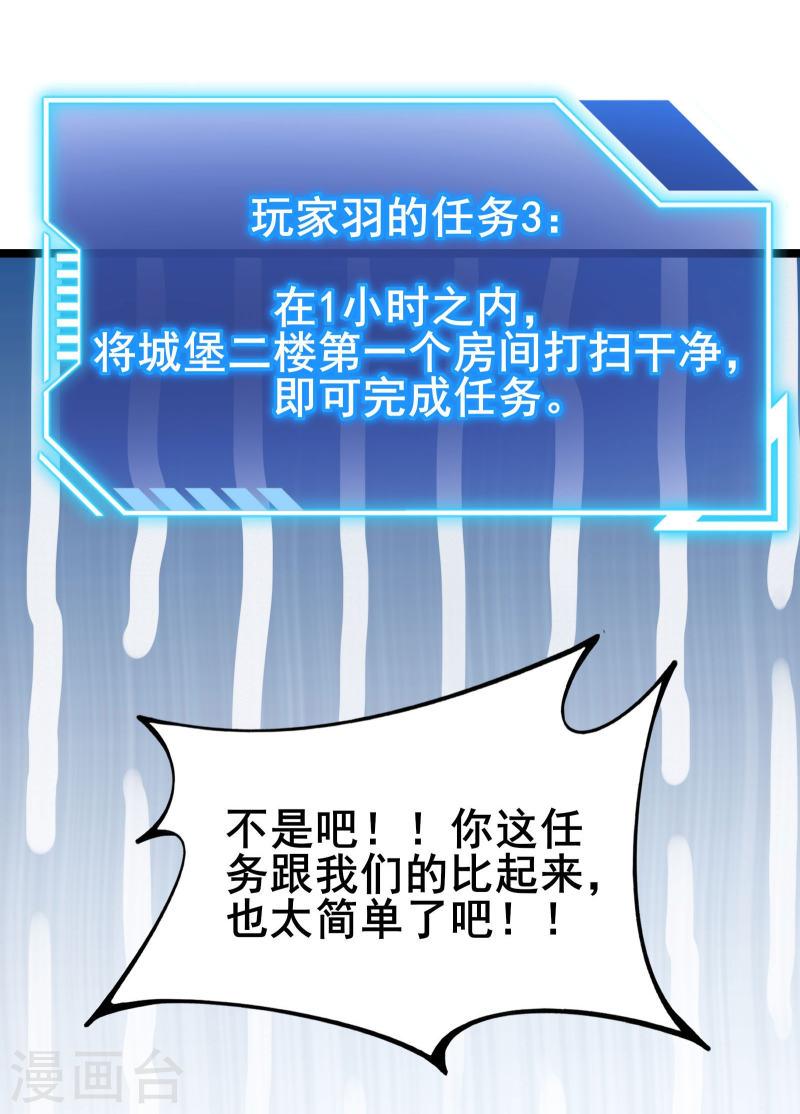 我在全球网游当卧底漫画,第34话 内鬼究竟是谁？22图