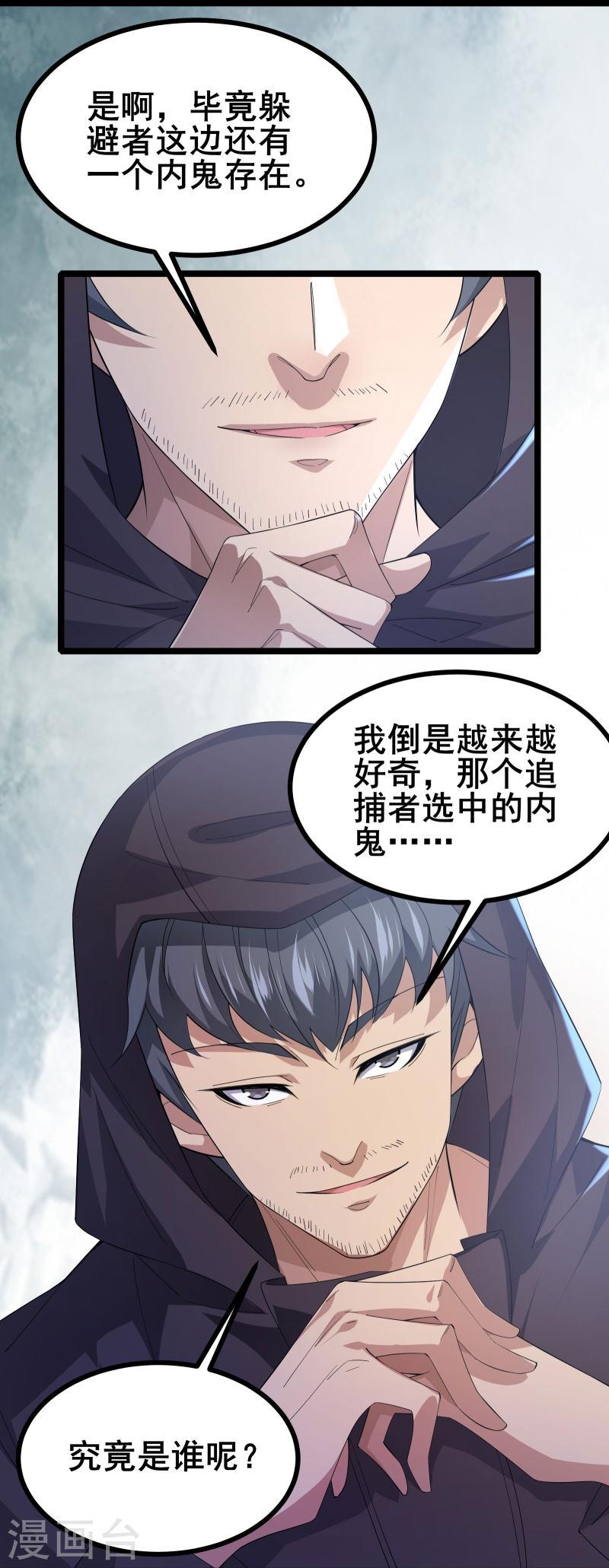 我在全球刷副本苏牧感情漫画,第34话 内鬼究竟是谁？10图