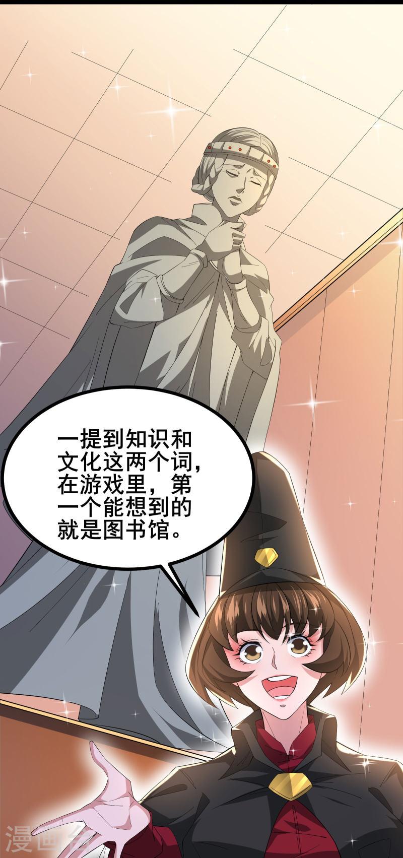 我在全球网游当卧底漫画,第34话 内鬼究竟是谁？26图