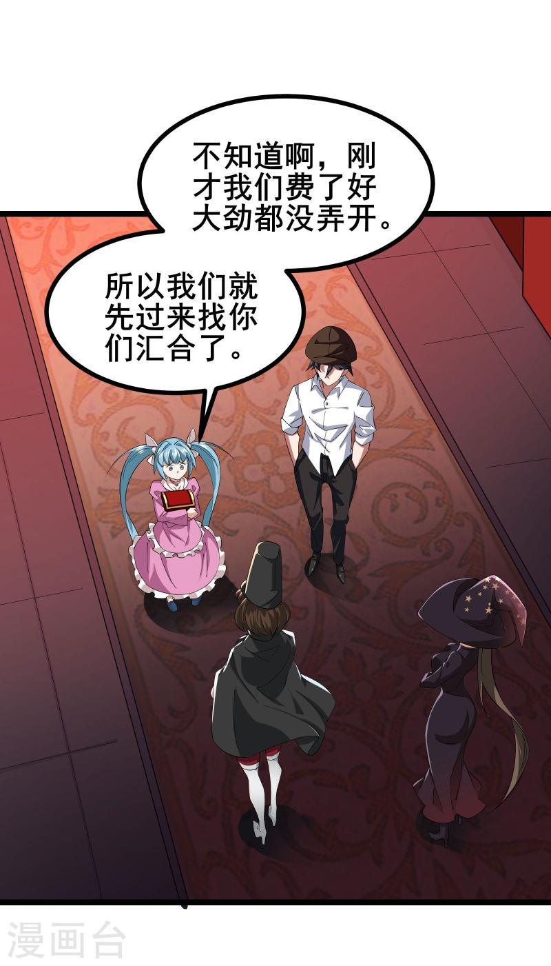 我在全球网游当卧底漫画,第34话 内鬼究竟是谁？13图