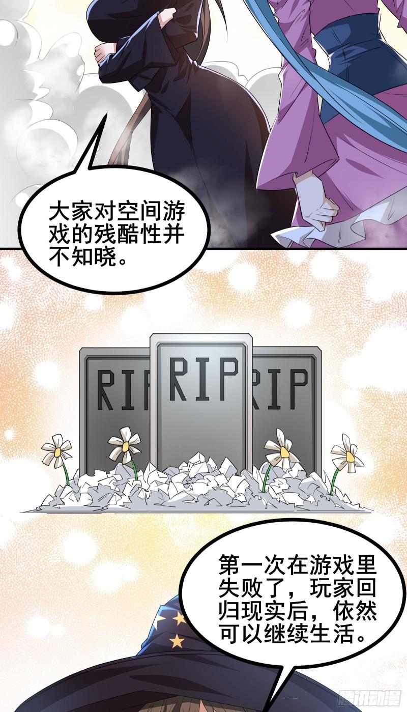 我在全球刷副本漫画,第36话 宝石，我就先拿走了24图