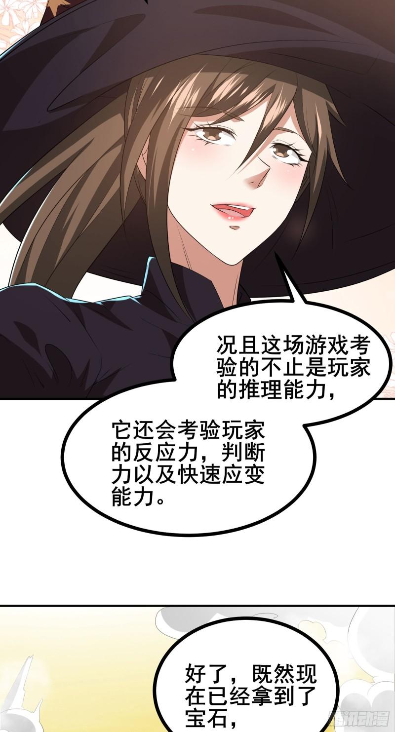 我在全球刷副本漫画,第36话 宝石，我就先拿走了8图