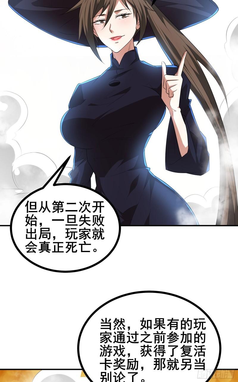 我在全球刷副本漫画,第36话 宝石，我就先拿走了25图