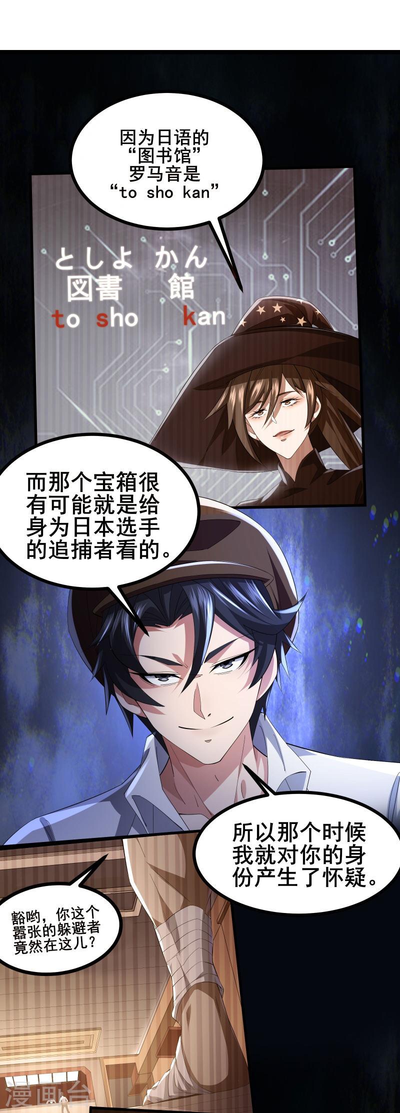 我在全球签到一千年漫画,第42话 不愧是我看中的人13图