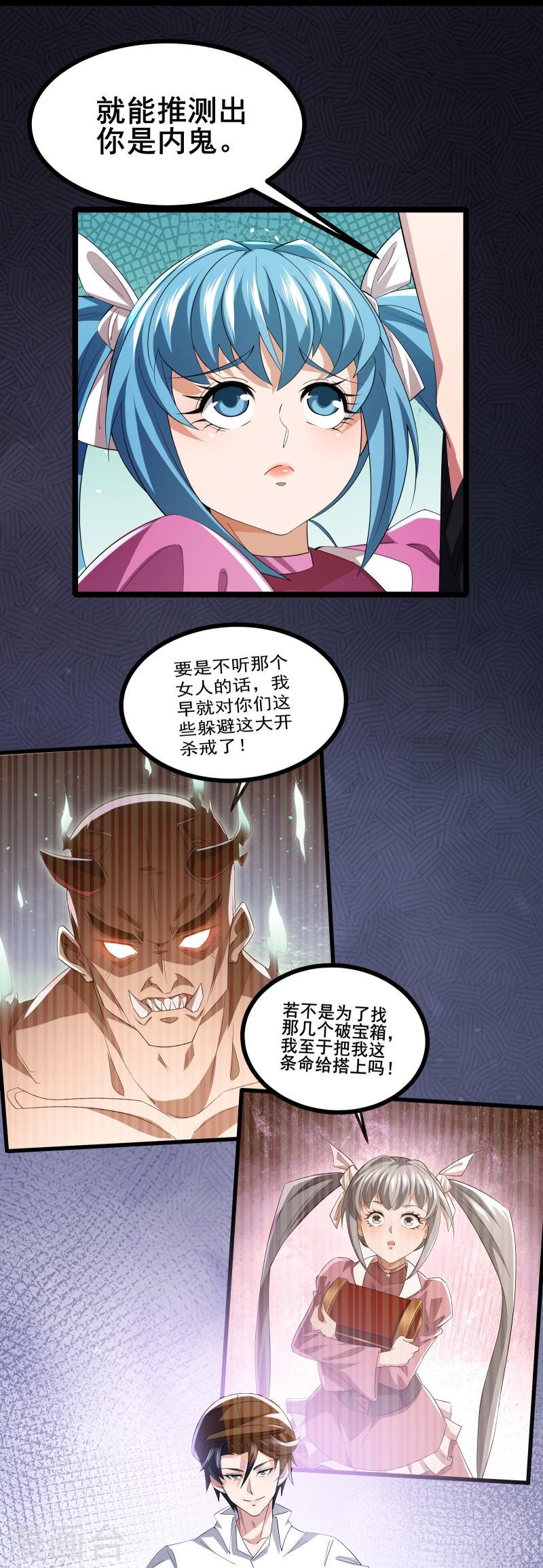 我在全球刷副本漫画,第42话 不愧是我看中的人10图