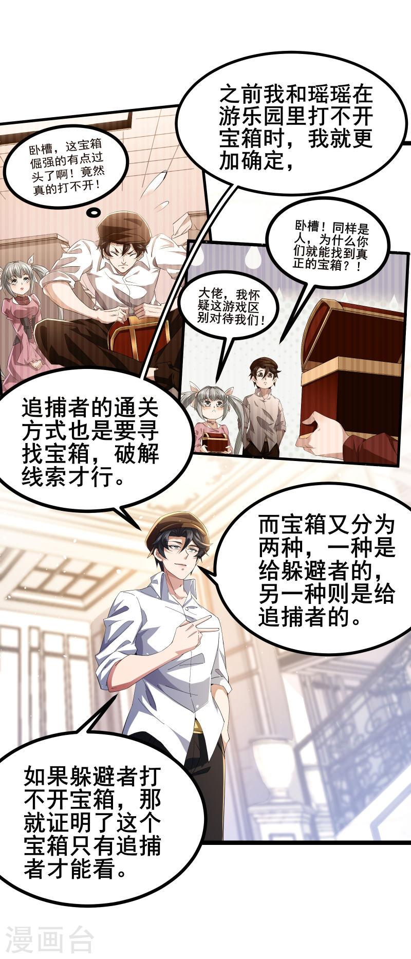 全球副本:我全知全漫画,第42话 不愧是我看中的人12图