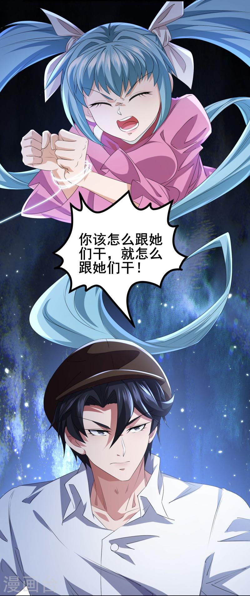 我在全球刷副本苏牧感情漫画,第43话 杀戮开始5图