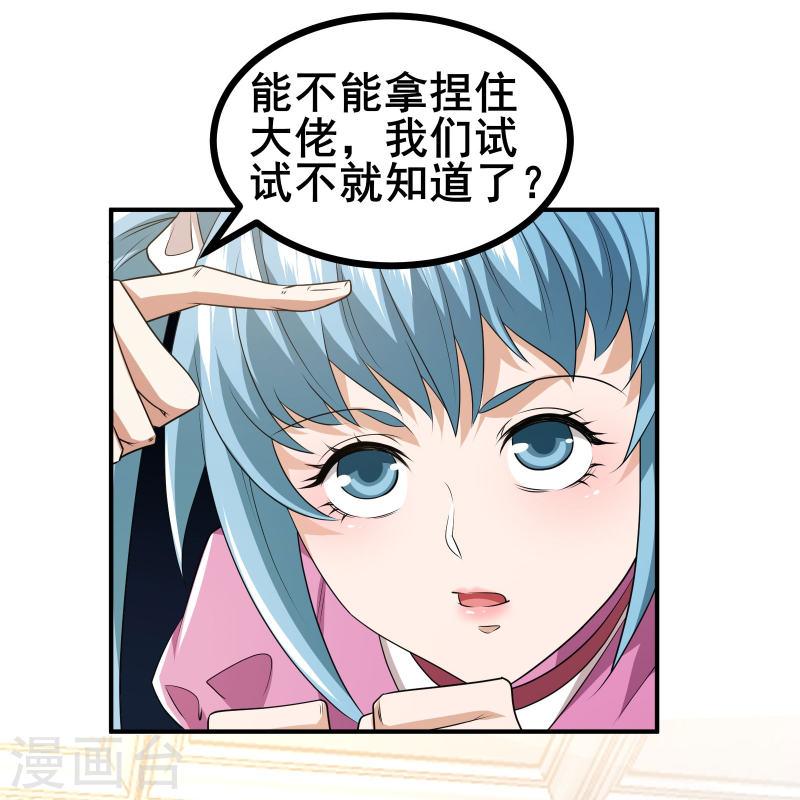 我在全球刷副本苏牧感情漫画,第43话 杀戮开始7图