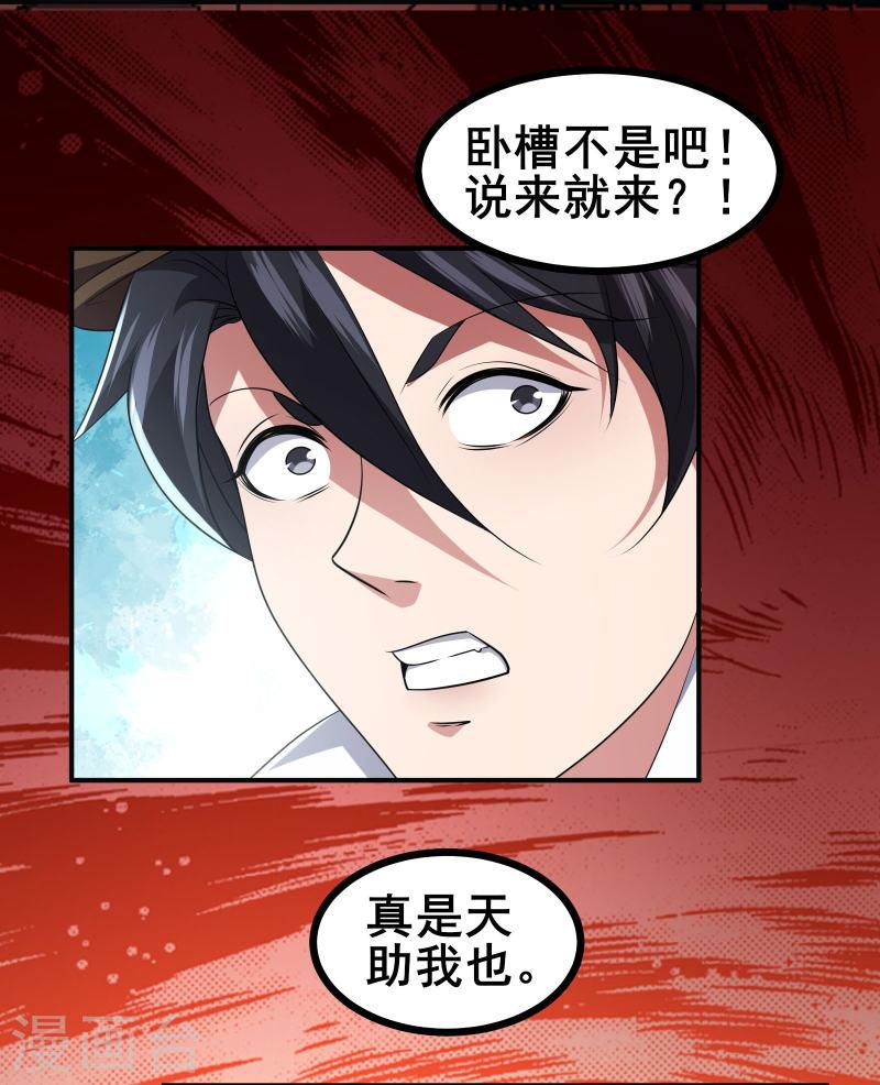 我在全球刷副本动态漫在线观看漫画,第43话 杀戮开始30图