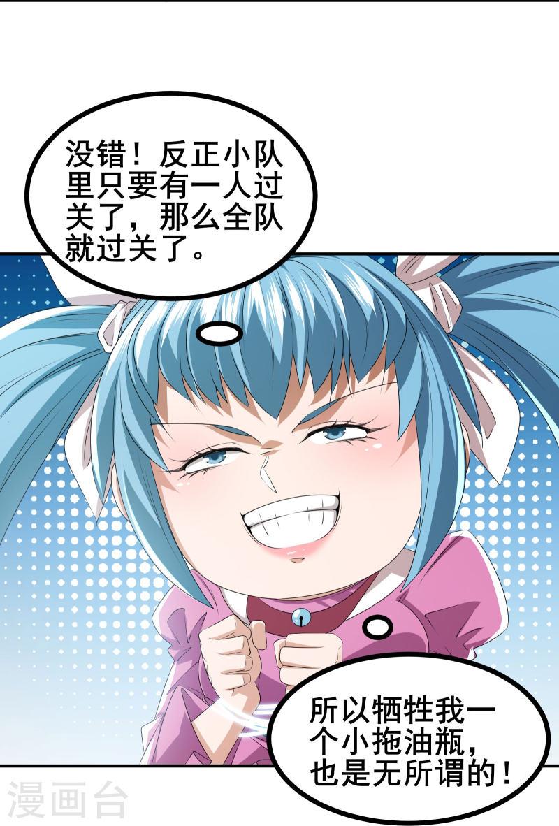 我在全球刷副本动态漫在线观看漫画,第43话 杀戮开始6图